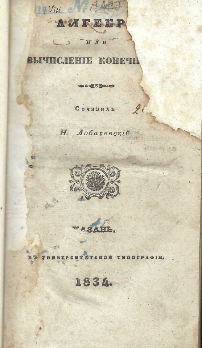 [Seul ouvrage paru en édition] LOBATCHEVSKI Nikolaï (1792 – 1856) Algèbre.
